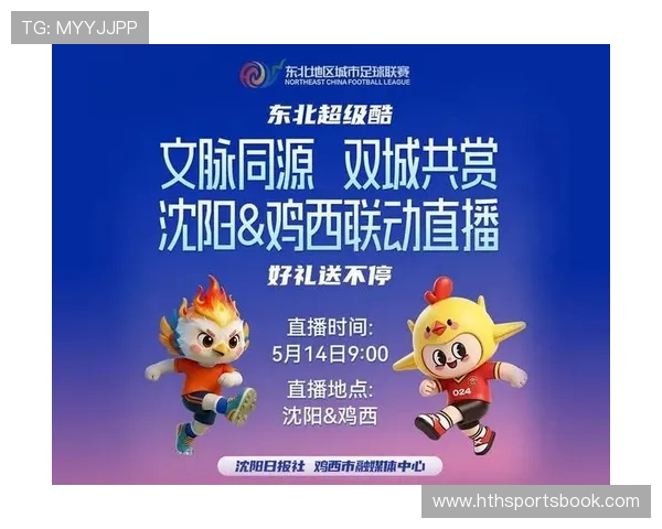 “东北超”鸡西主场宠粉加码｜四大福利邀您赴夏日足球之约_2